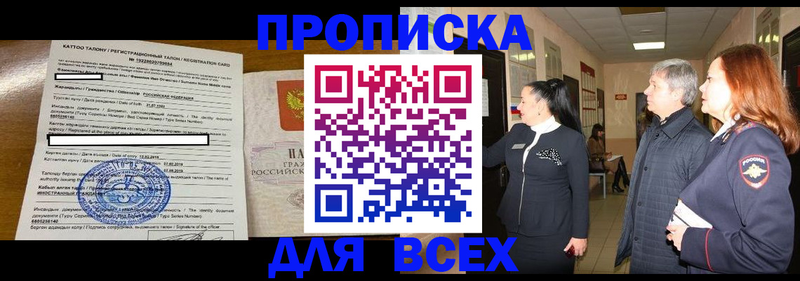 временная регистрация для всех в Волжском